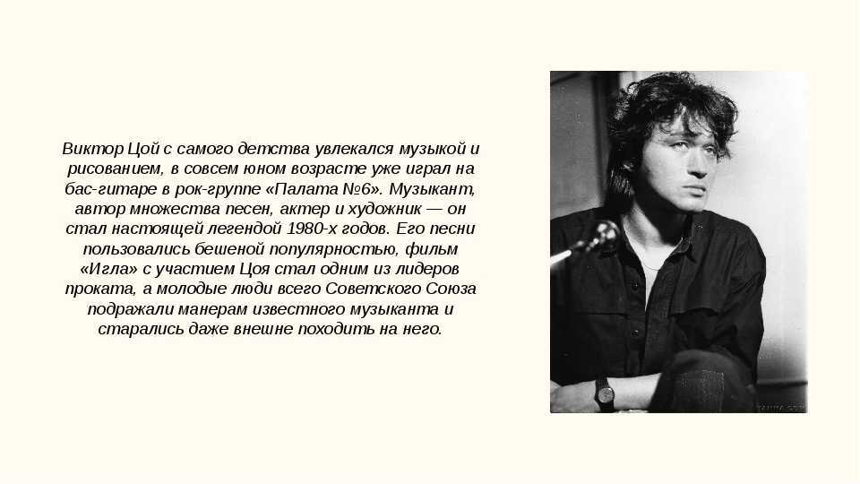 Виктор цой