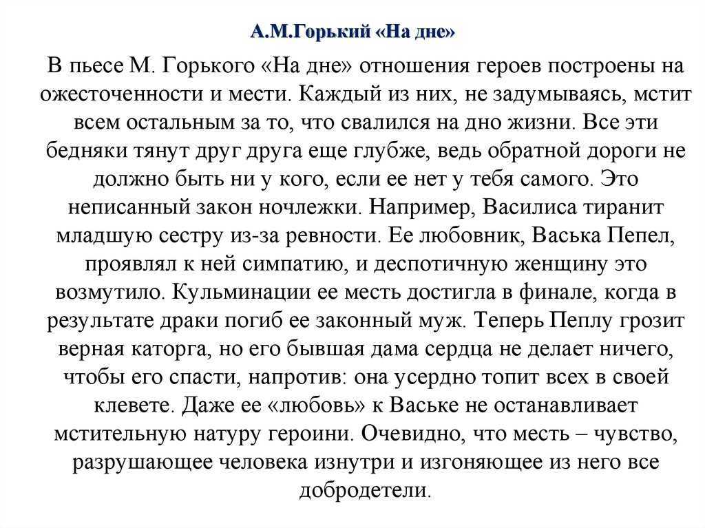 Анализ пьесы м. горького «на дне» | литерагуру