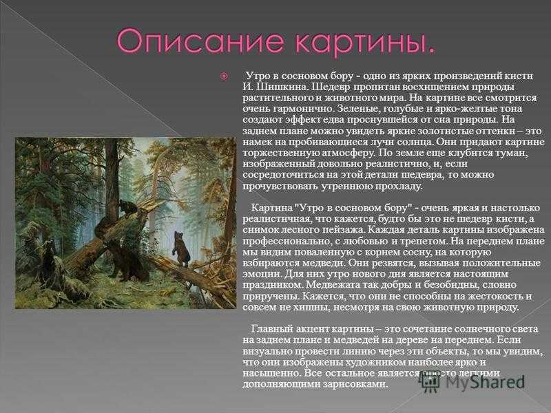 «зимний лес» − сочинение по картине и. шишкина