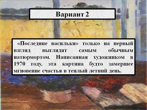 Сочинение по картине гаврилова "последние васильки"