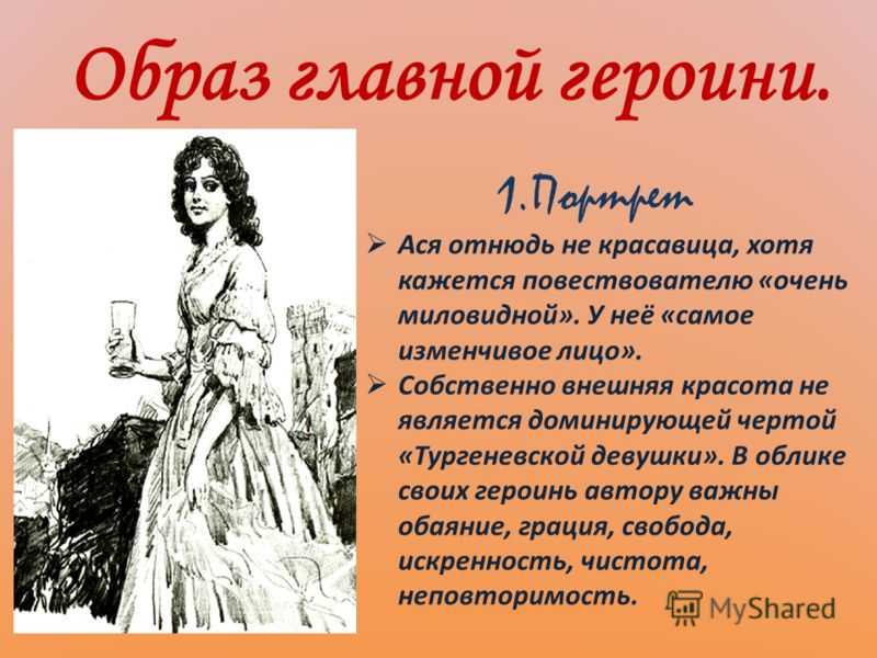 Главные герои повести ася тургенева (характеристика персонажей) сочинение