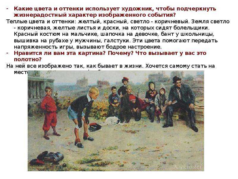 Сочинение по картине «вратарь» григорьева для 7-го класса