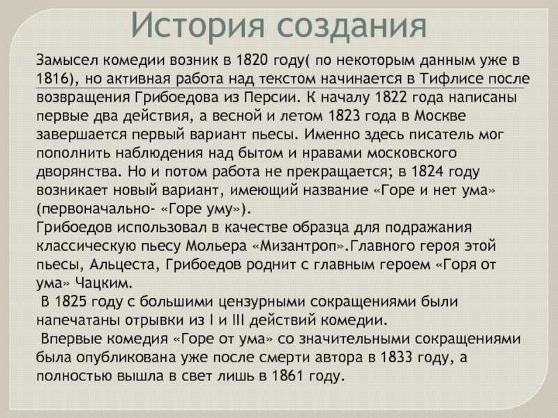 «горе от ума»  анализ: разбор текста по действиям, список действующих лиц, краткое содержание