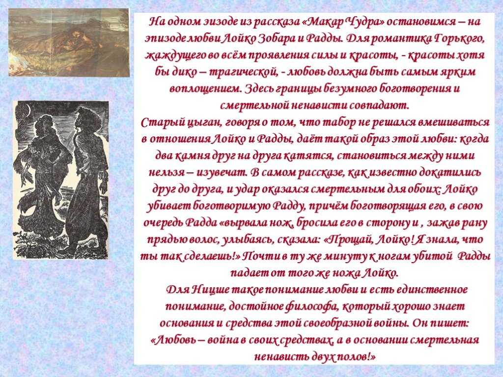 «тема свободы в рассказе м. горького «макар чудра