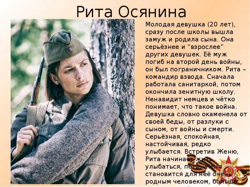 А зори здесь тихие о девушках. «а зори здесь тихие» как погибают девушки. главные герои и их характеристика