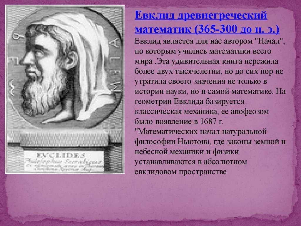 Интересные факты о жизни евклида, биография, наследие