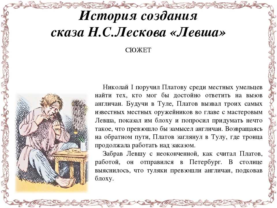 Левша - краткое содержание по главам повести лескова