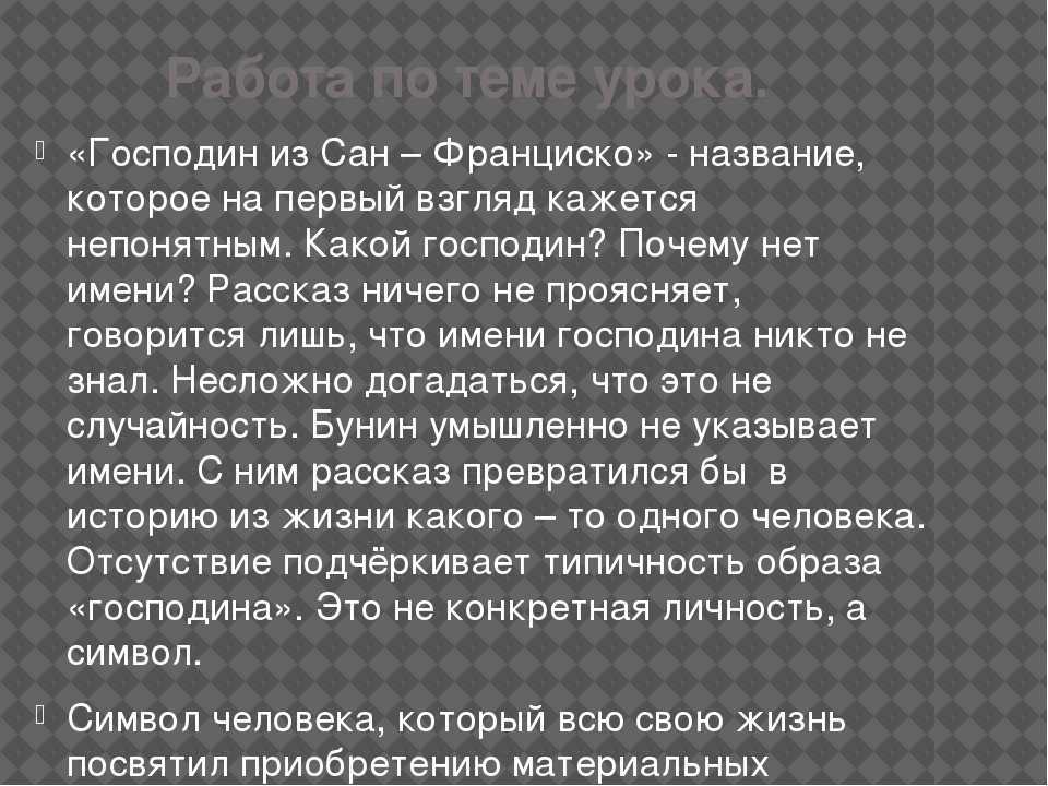 Господин из сан-франциско: главные герои, анализ произведения