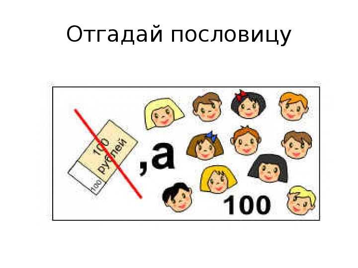 Пословицы и поговорки о дружбе с пояснениями для детей