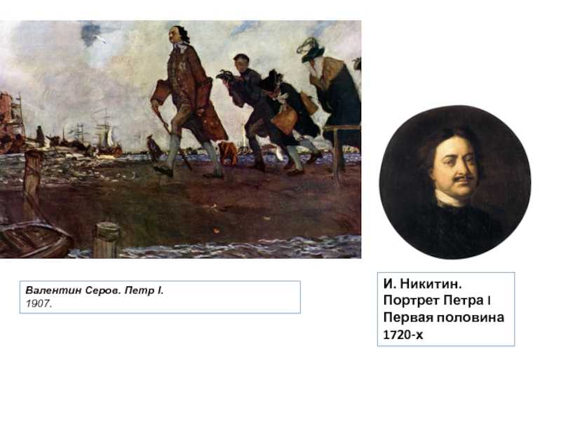 В.а. серов - петр i (сочинение по картине) - po-kartine.ru