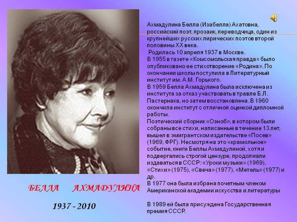 Современная поэзия б. ахмадулина презентация, доклад, проект