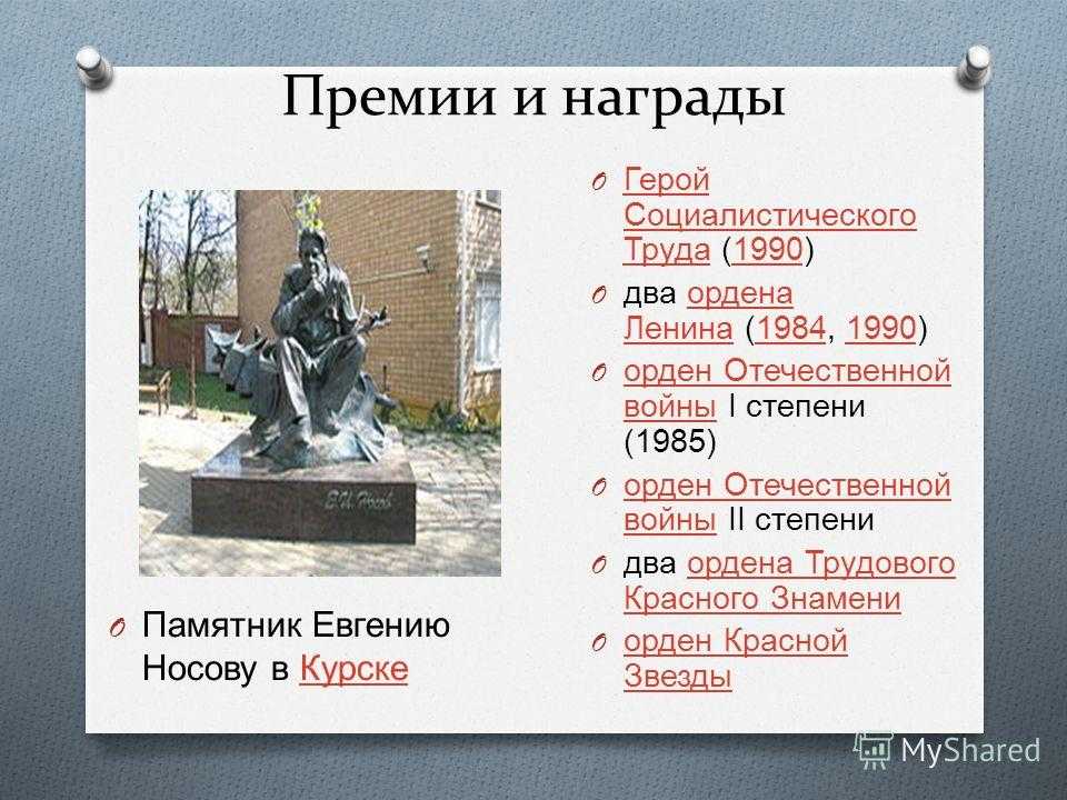 Евгений носов биография, творчество, сочинения, фильмы