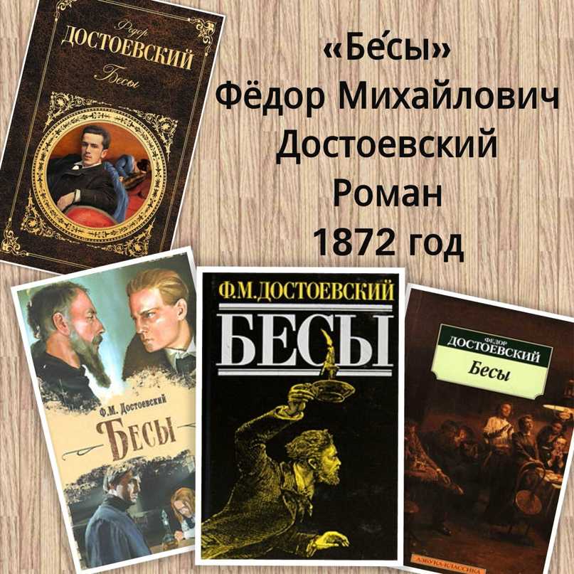 Характеристика героев романа достоевского «бесы»: главные, второстепенные, краткое содержание, характеры, образы. - мои заметки