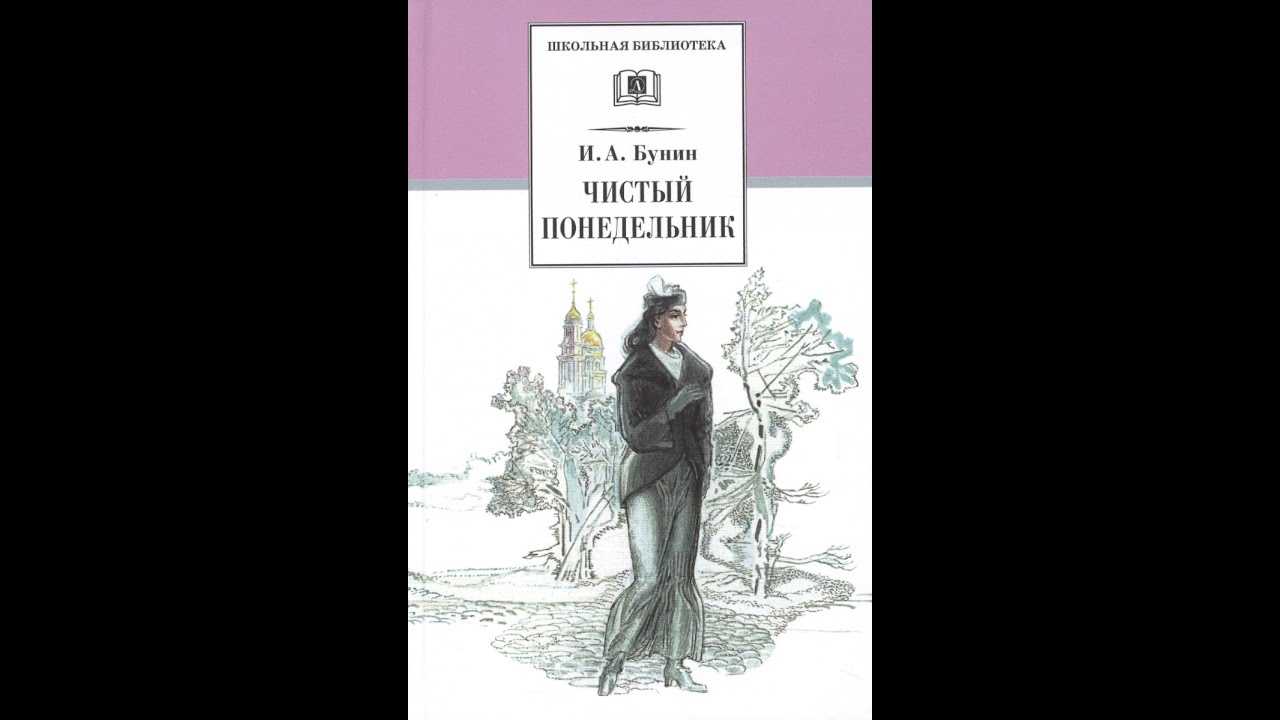 «чистый понедельник»  краткое содержание рассказа ивана бунина