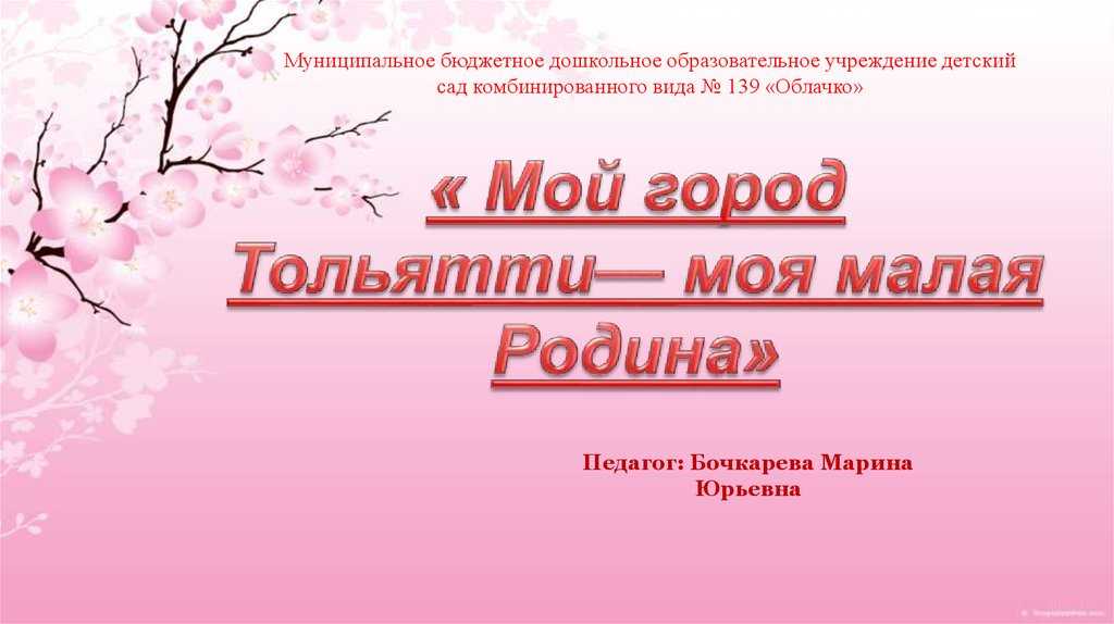 Доклад на тему город тольятти