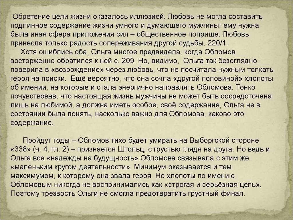 Отношения ольги и обломова в романе «обломов» гончарова