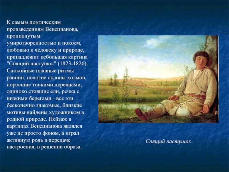 А г венецианов краткая биография. венецианов алексей гаврилович – галерея произведений (106 изображений)