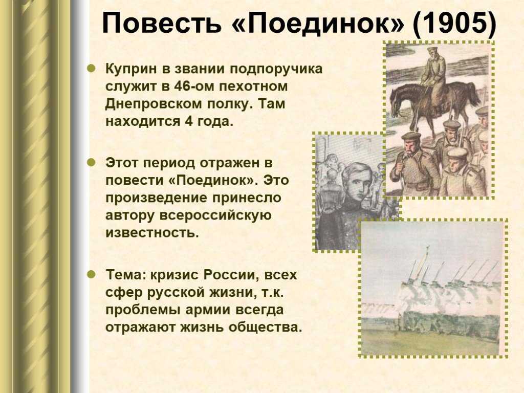 Поединок куприн краткое содержание по главам подробно с цитатами