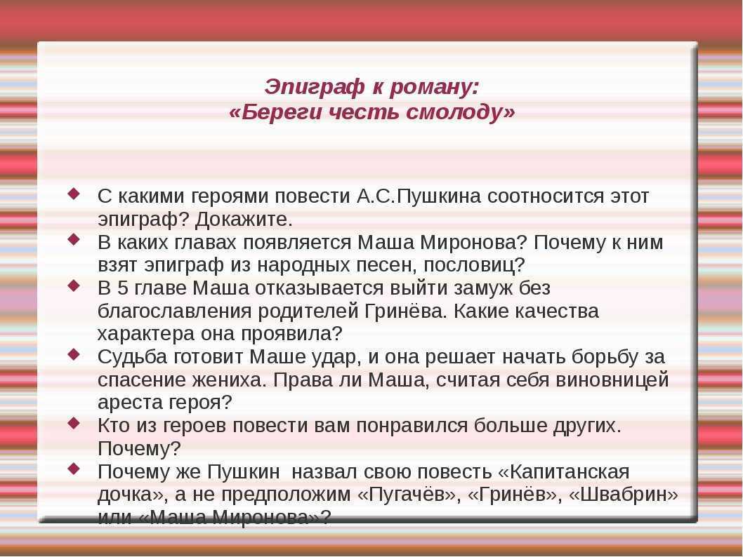 Идти дорогой чести: анализ аргументов в романе "капитанская дочка"