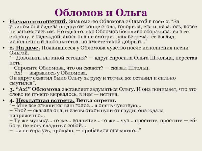 Сочинение на тему: обломов и ольга ильинская в романе обломов, гончаров