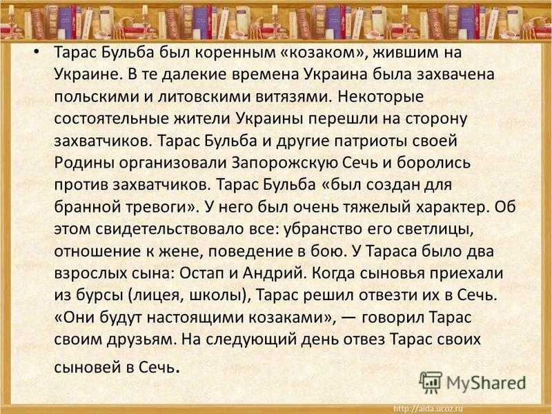 Краткое содержание произведения тарас бульба гоголь