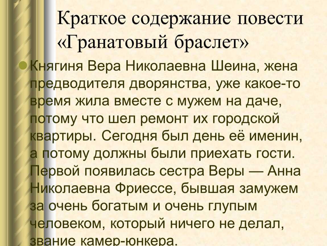 Гранатовый браслет - короткое содержание и анализ повести куприна