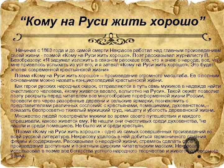 Кому на руси жить хорошо (некрасов)/крестьянка — народный брифли