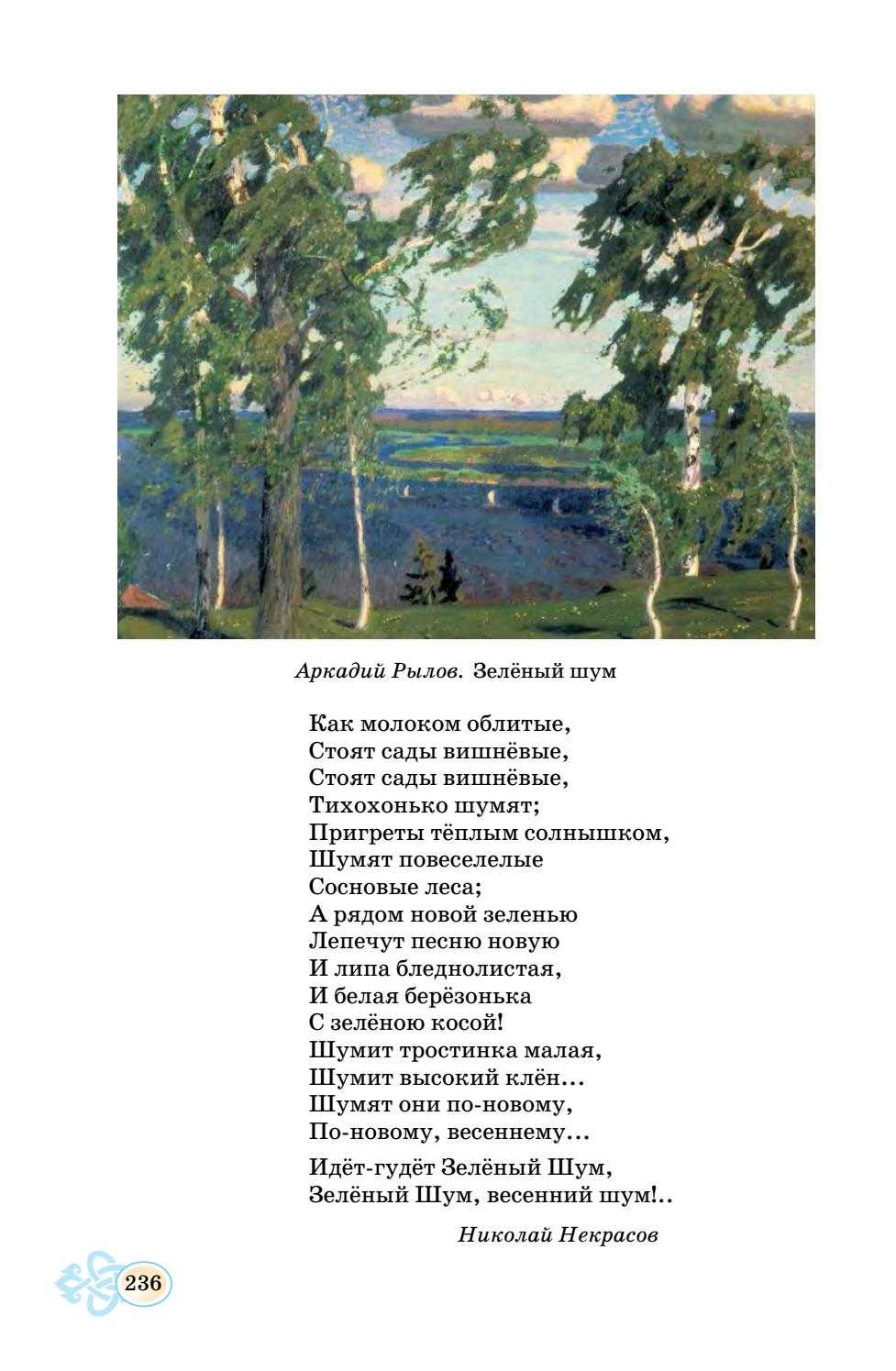 Картина а.а. рылова «зеленый шум» (сочинение по картине)
