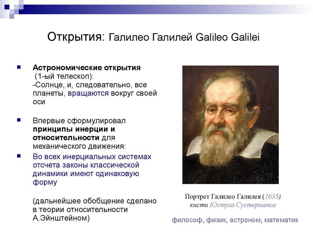 Краткая биография галилея — фото, важные даты для школьников и студентов ✍ библиотека школьника > электронный ресурс