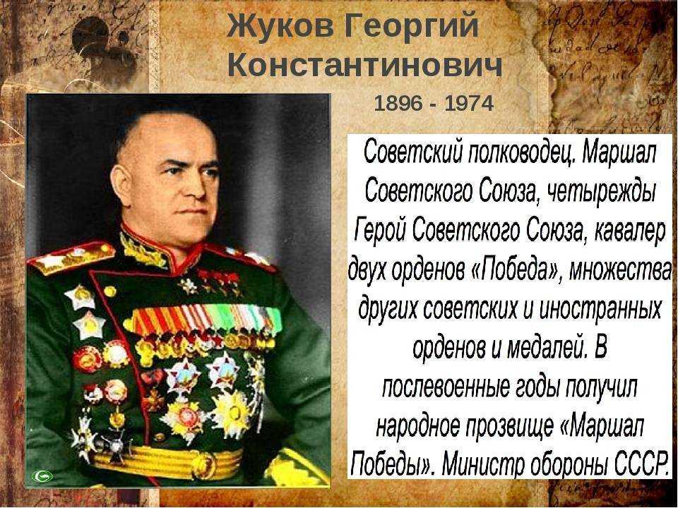Георгий константинович жуков: биография маршала и интересные факты из жизни - nacion.ru