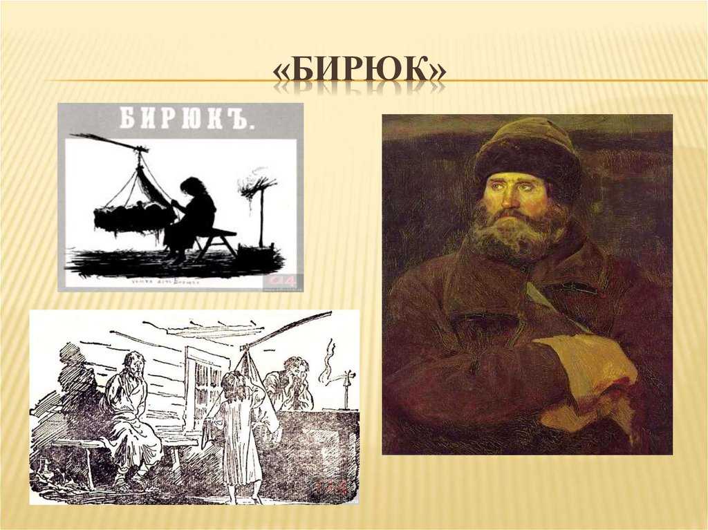 Народный характер в рассказе бирюк. образ и характеристика бирюка главного героя рассказа бирюк тургенева сочинение