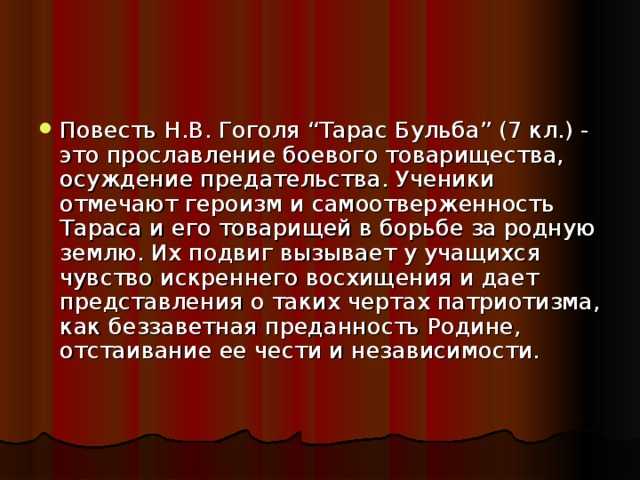 Предательство в повести «тарас бульба» н.в. гоголя: интерпретация и анализ
