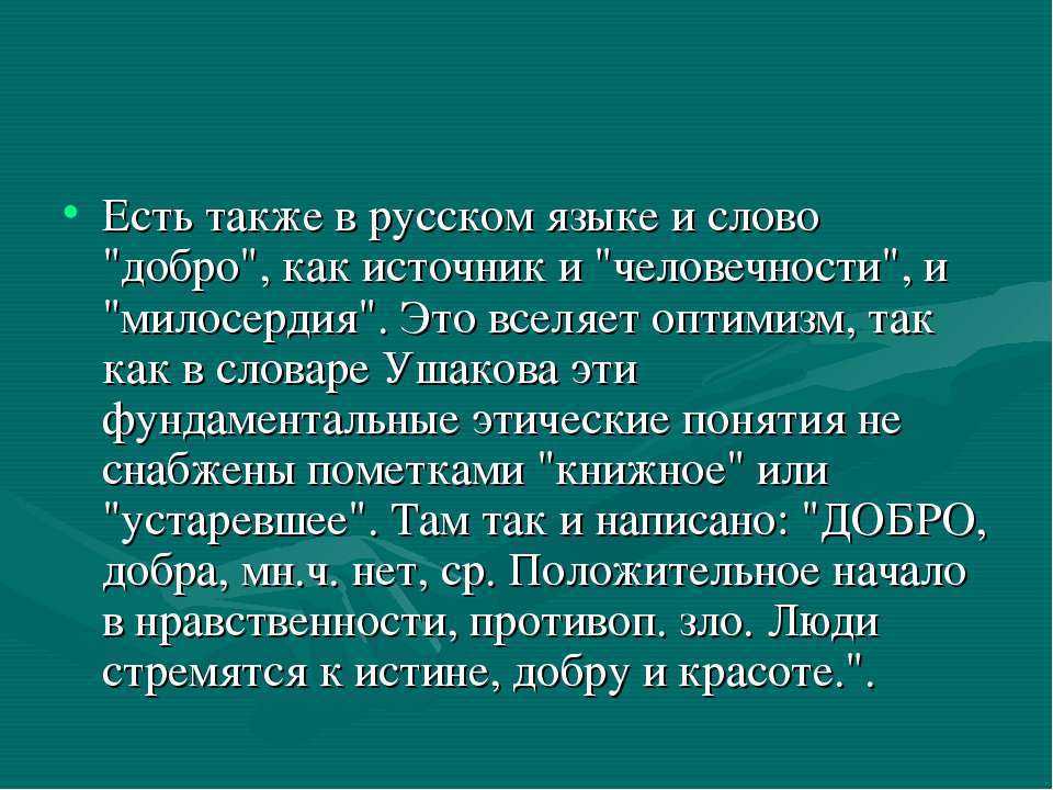 Сочинение на тему нужны ли сегодня сочувствие и сострадание 6 класс