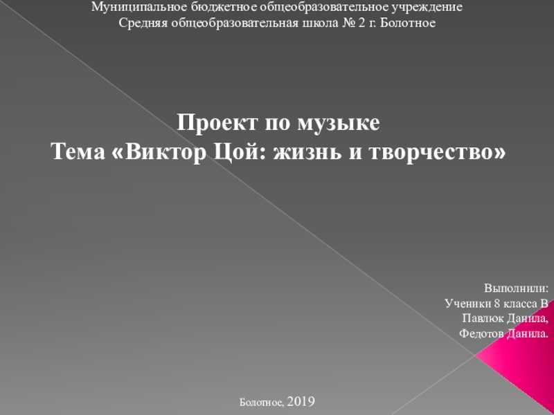 Полная и краткая биография виктора цоя по годам
