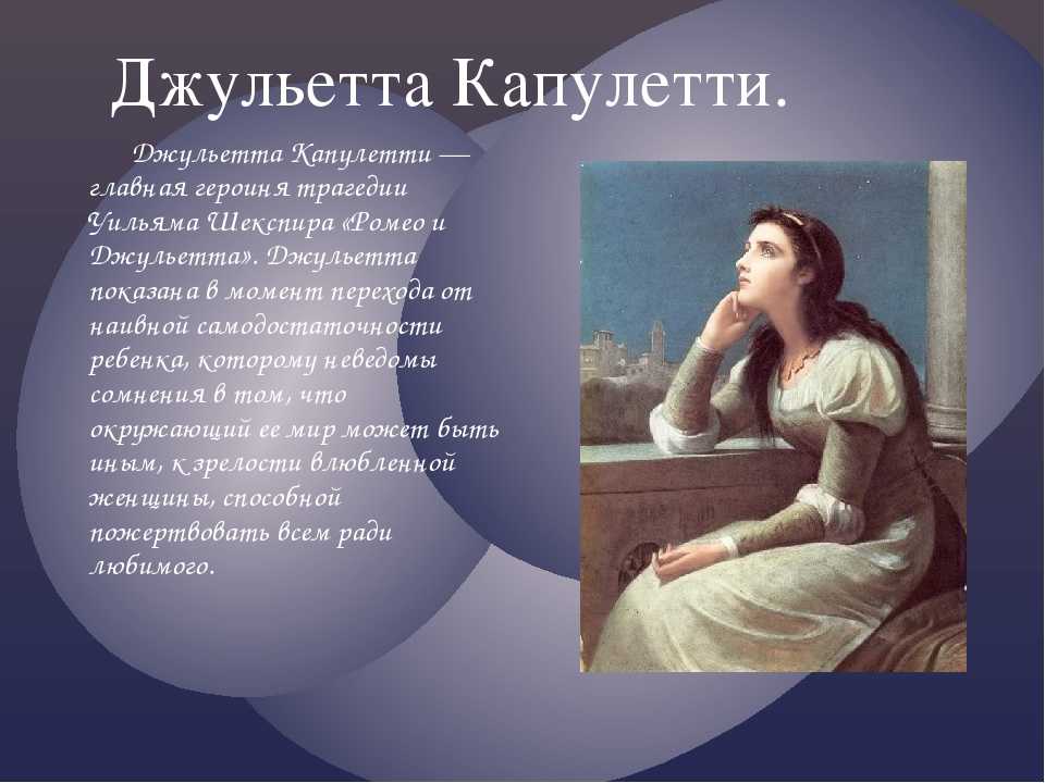 Характеристика трагических героев ромео и джульетты - литературные персонажи