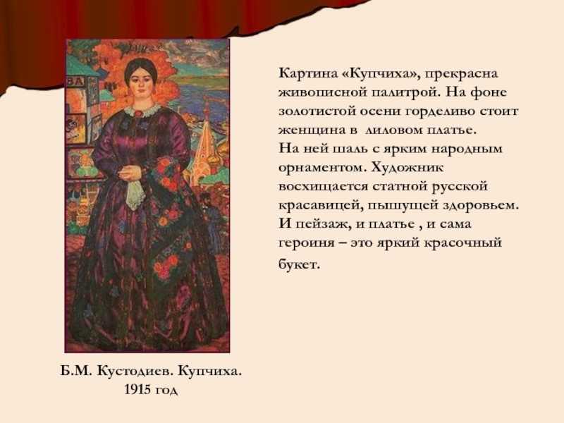 Даю 48 баллов мини сочинение по картине "купчиха с покупками" б.м кустодиев или портрет женщины в - узнавалка.про