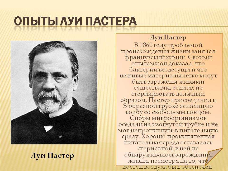 Пастер луи - исторические личности в медицине