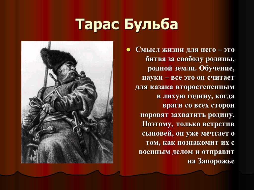Сочинение “тарас бульба” – сюжет, герои, проблематика. «тарас бульба» гоголь анализ