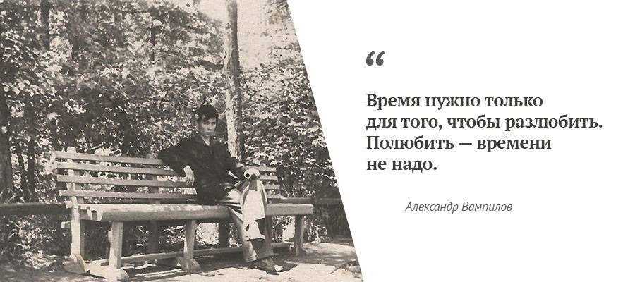Хронологическая таблица вампилова александра
