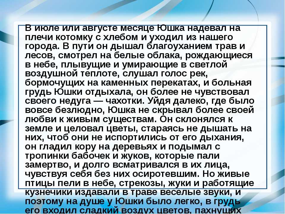 Юшка андрея платонова, краткое содержание и анализ произведения