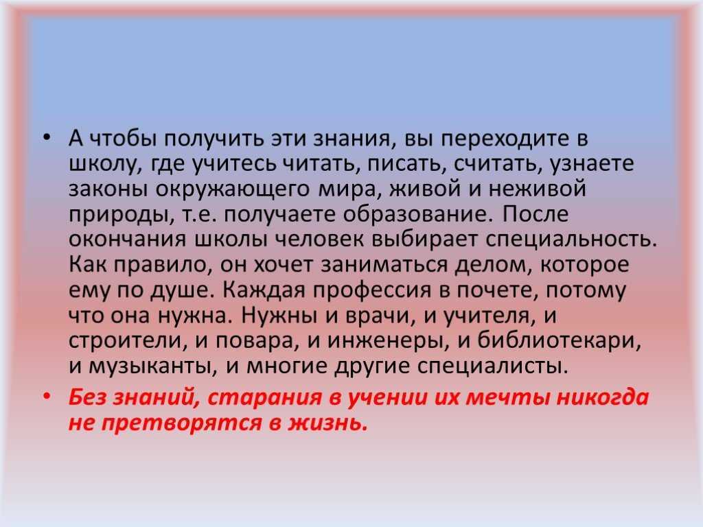 8 сочинений на тему «ученье — свет, а неученье — тьма» для 5 класса