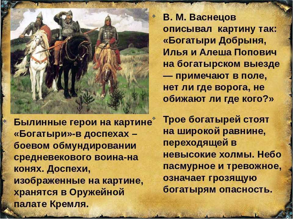 Сочинение-описание по картине богатыри васнецова (три богатыря) 2, 4 класс