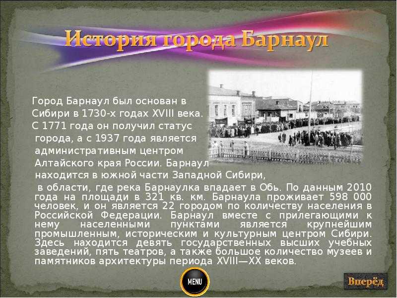Презентация на тему ""мой город барнаул""