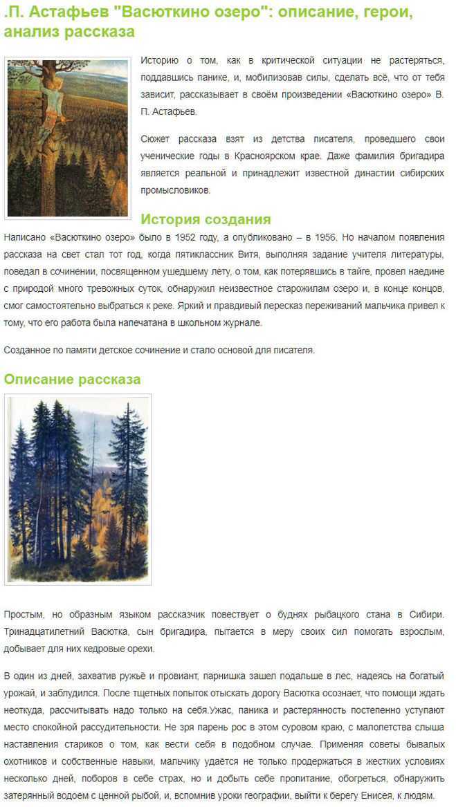 Краткое содержание астафьев васюткино озеро для читательского дневника, читать краткий пересказ онлайн