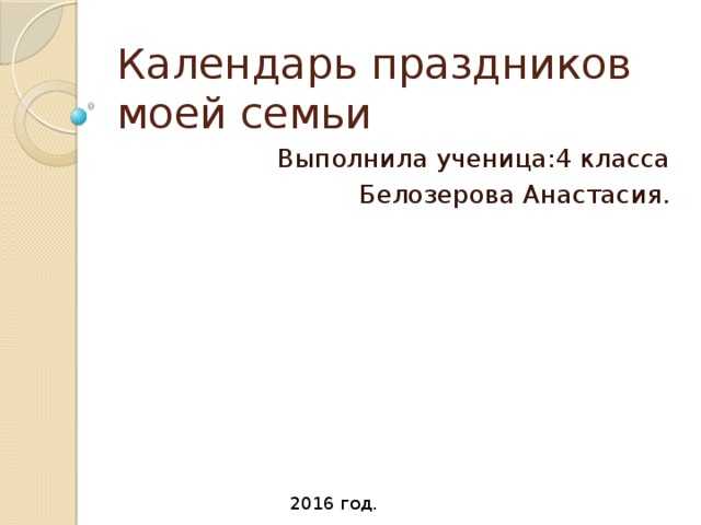 Новый год в моей семье - сочинение