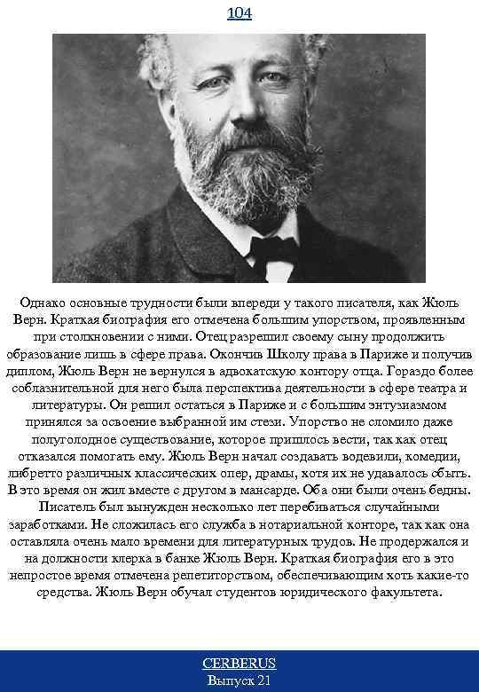 Жюль верн и его биография: кратко о жизни и наследии французского писателя