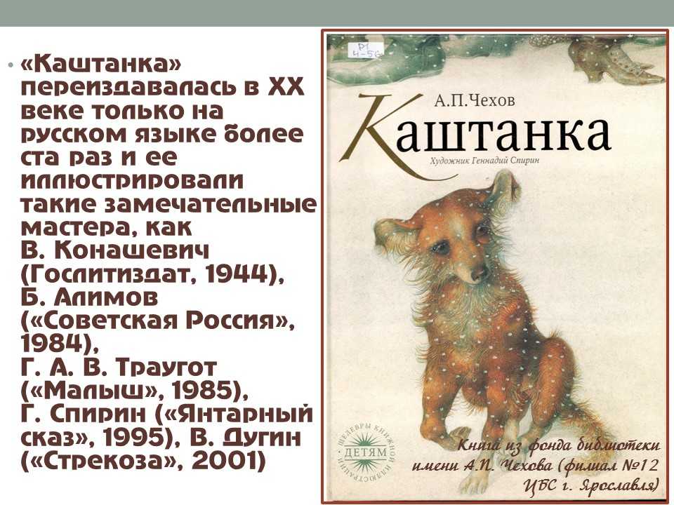 Анализ рассказа чехова каштанка сочинение