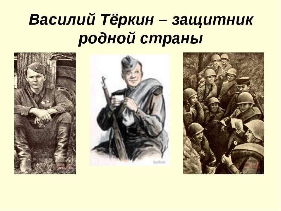 Характеристика василия теркина с цитатами