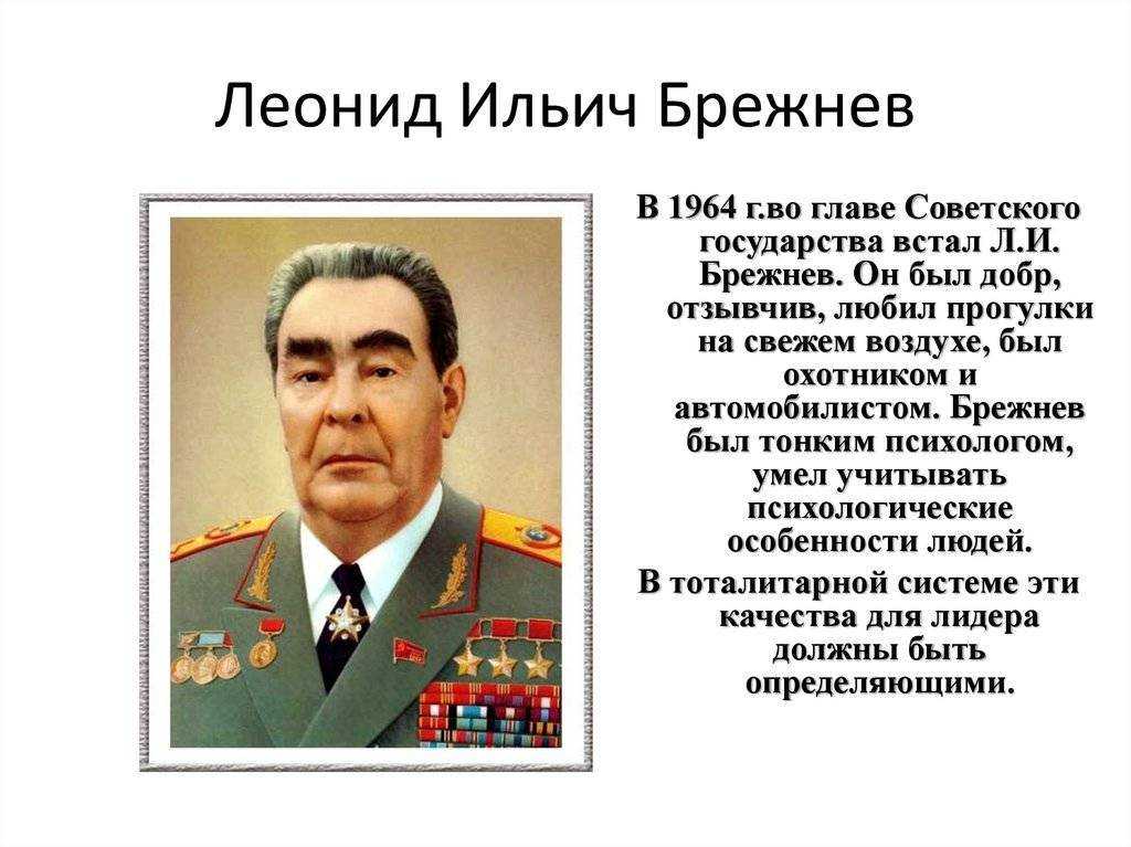 Биография брежнева леонида ильича