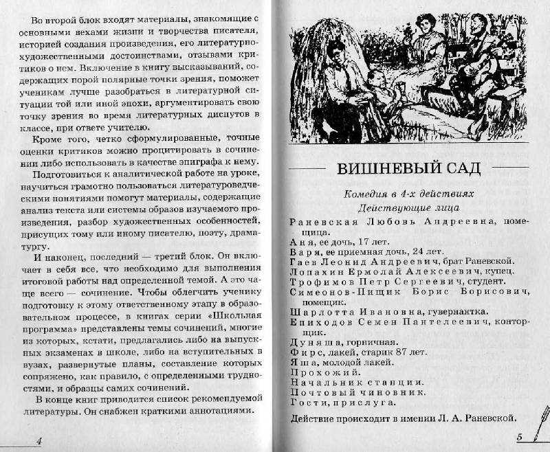 Главная тема пьесы антона павловича чехова «вишнёвый сад» ?️ сочинение